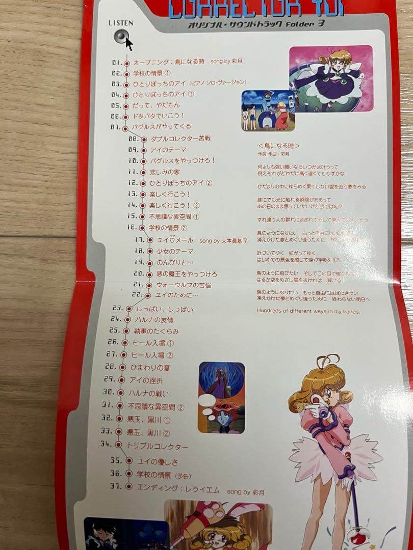 コレクター・ユイ　サウンドトラック　folder３