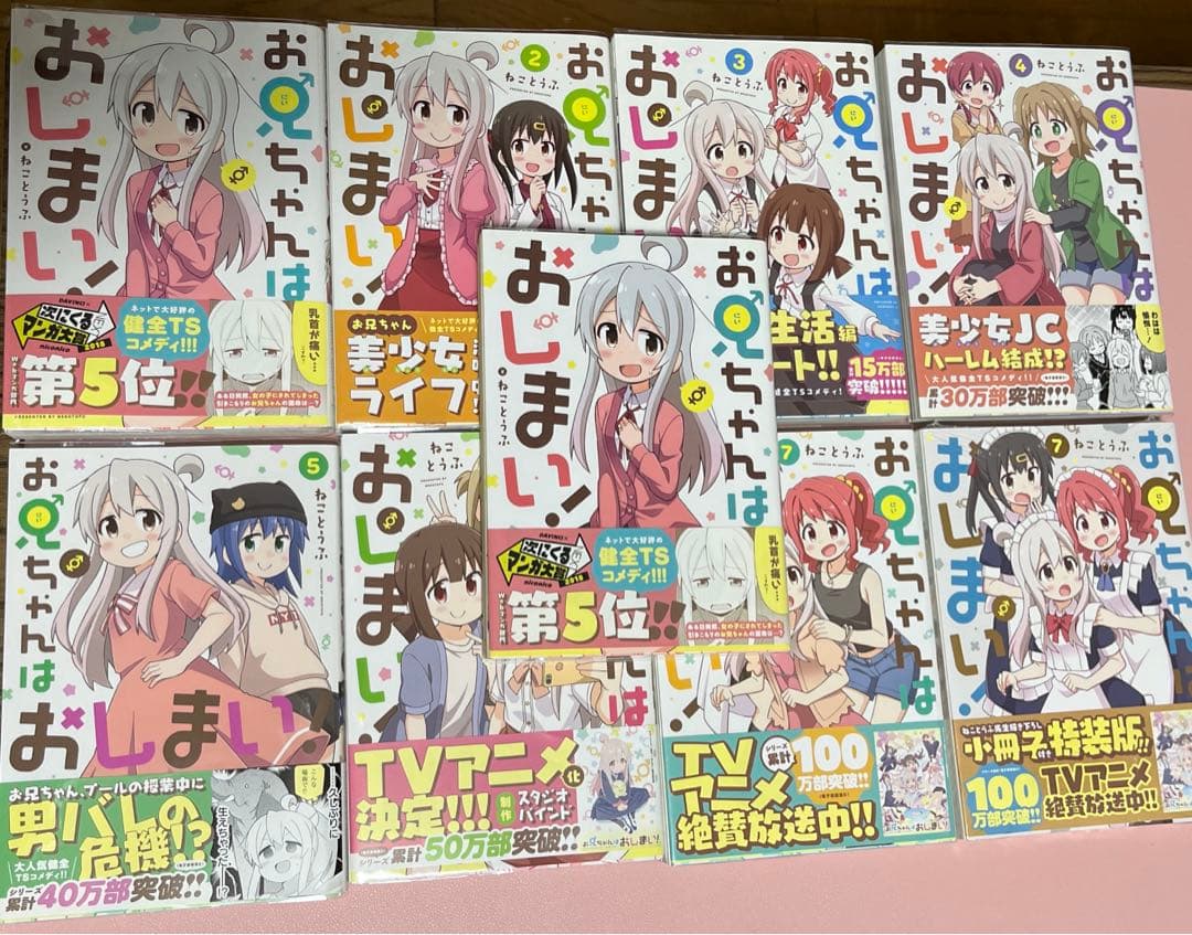 全巻　初版　帯付　お兄ちゃんはおしまい　1〜7巻　7巻特装版　+オマケ　セット