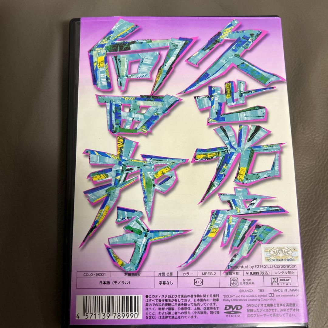 沢田研二　源氏物語