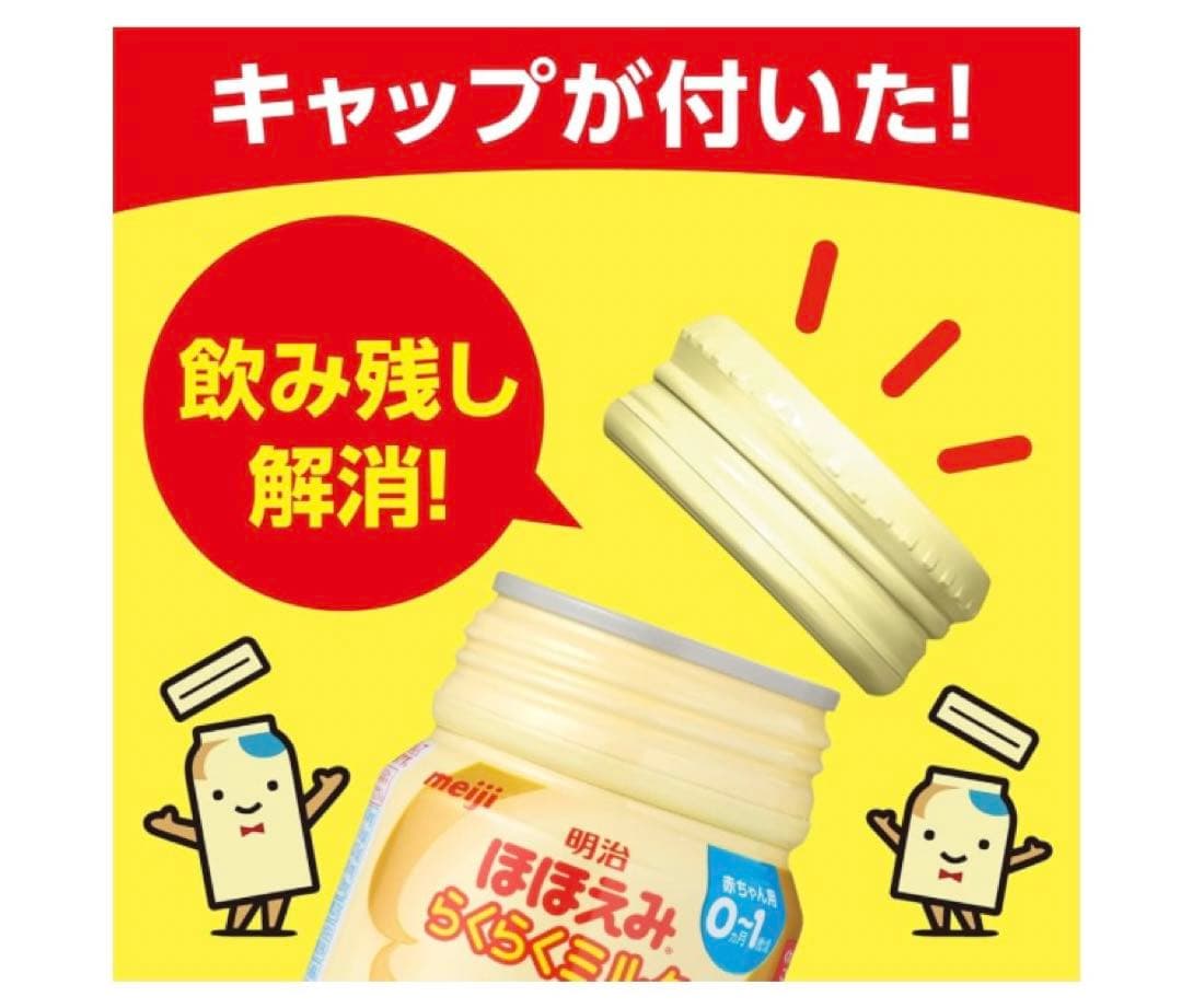 明治 らくらくミルク 200mL 24本入×3ケース