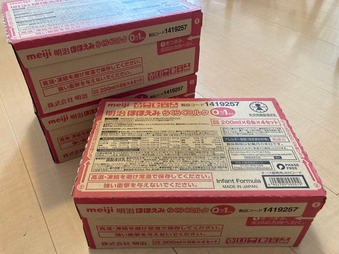 明治 らくらくミルク 200mL 24本入×3ケース