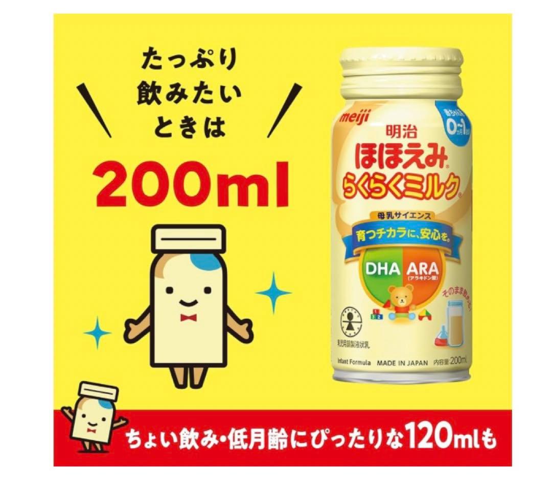 明治 らくらくミルク 200mL 24本入×3ケース