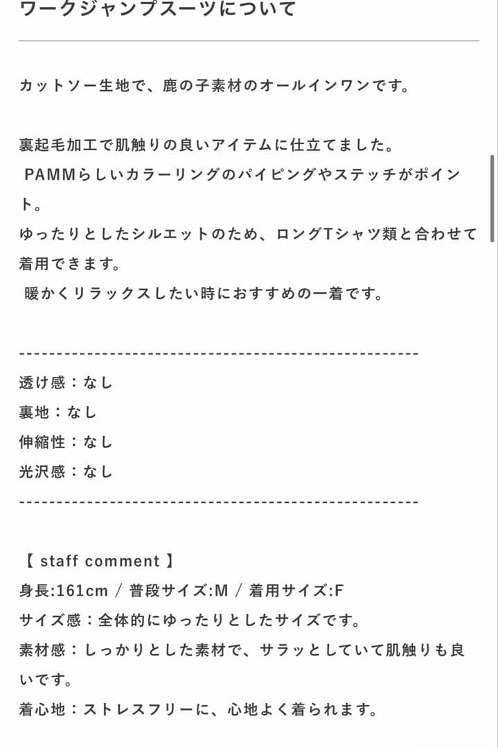 PAMM 肌色のワークジャンプスーツ