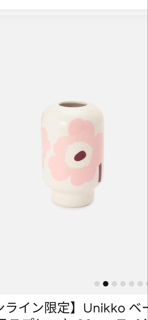 もんち　マリメッコ　新品　Unikko ウニッコ　フラワーベース