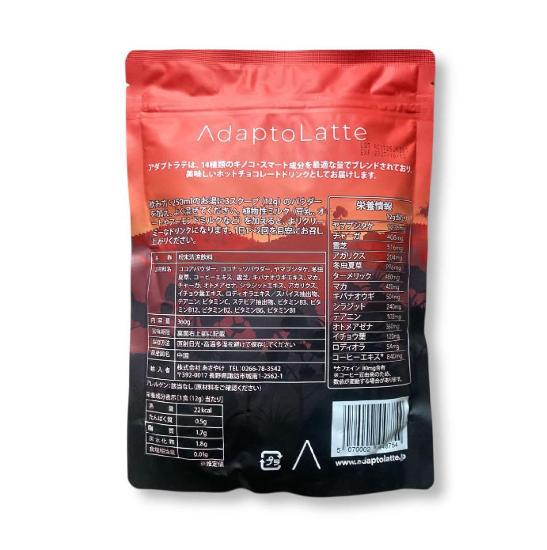 【Chip様フォロー割価格】アダプトラテ ★ モカ ＋ デカフェ 360g
