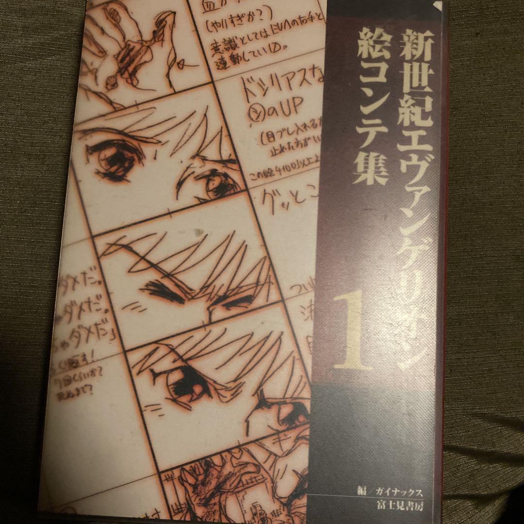 エブァンゲリオン絵コンテ集1-5&劇場版　6巻セット