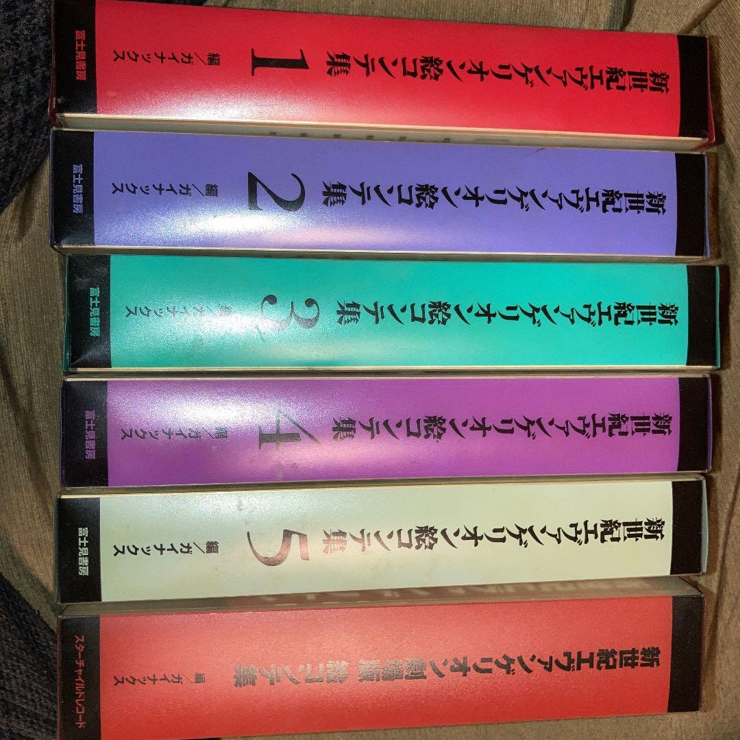 エブァンゲリオン絵コンテ集1-5&劇場版　6巻セット