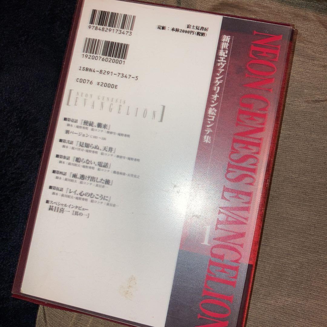 エブァンゲリオン絵コンテ集1-5&劇場版　6巻セット