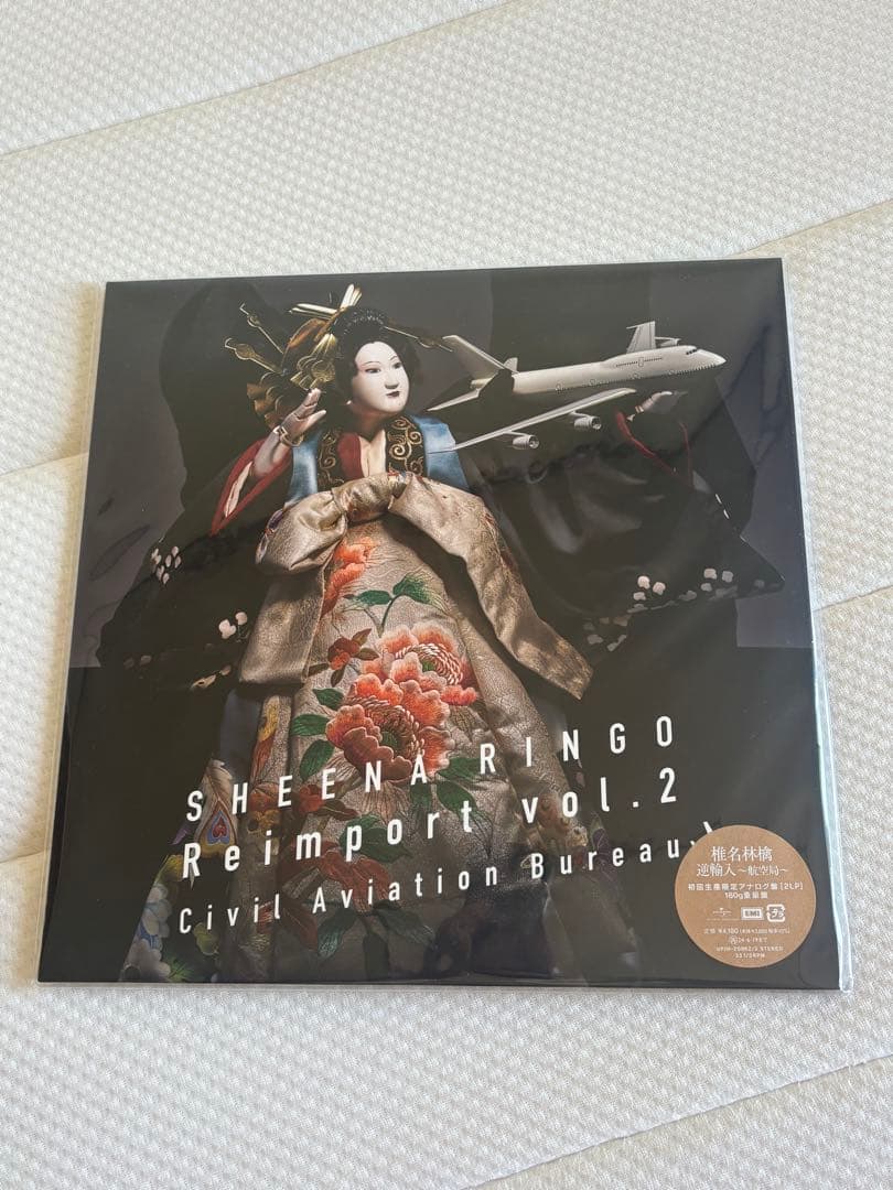 【新品未開封】【レコードまとめ売り】椎名林檎 港湾局 航空局 LPレコード