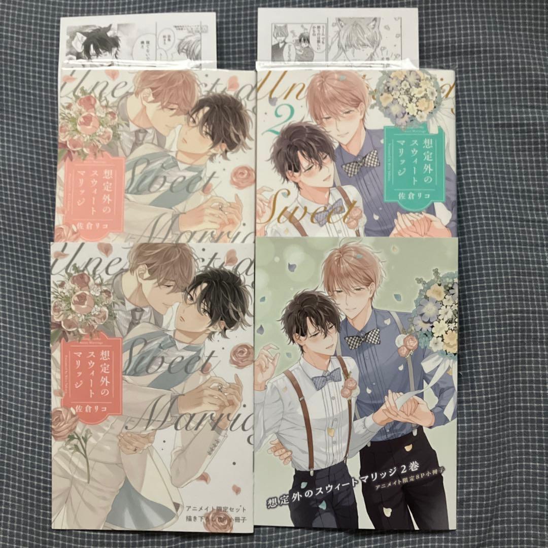 想定外のスウィートマリッジ  アニメイト限定セット