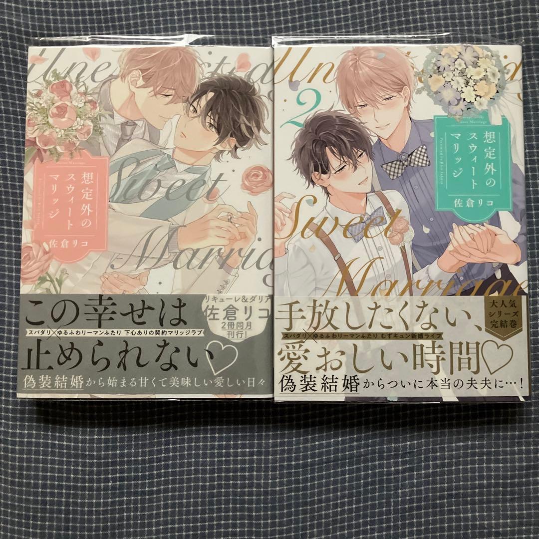 想定外のスウィートマリッジ  アニメイト限定セット