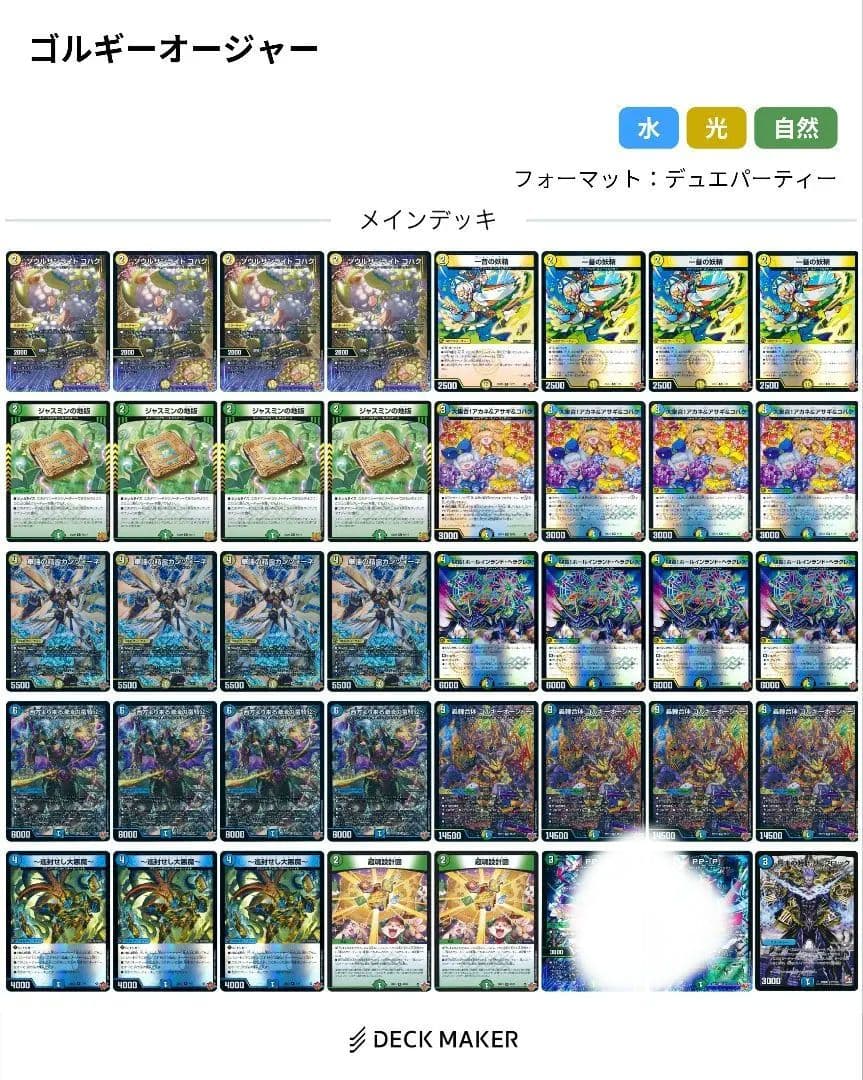 トリーヴァゴルギーオージャー デッキ PPP抜き