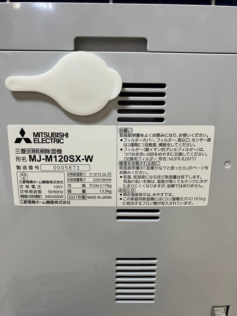 三菱MJ-M120SX衣類乾燥除湿機