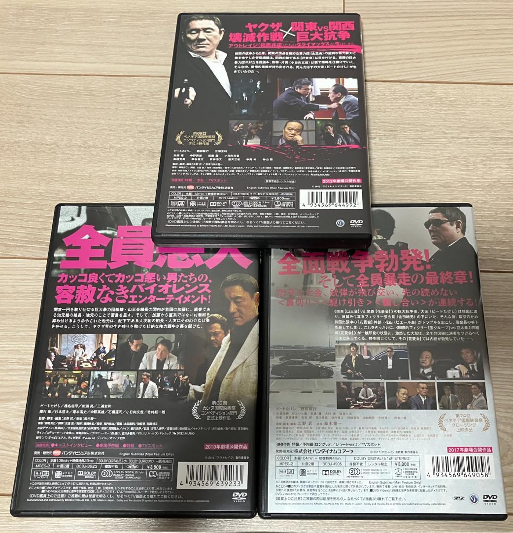 DVD アウトレイジ 全3作（無印＋ビヨンド＋最終章） 北野武
