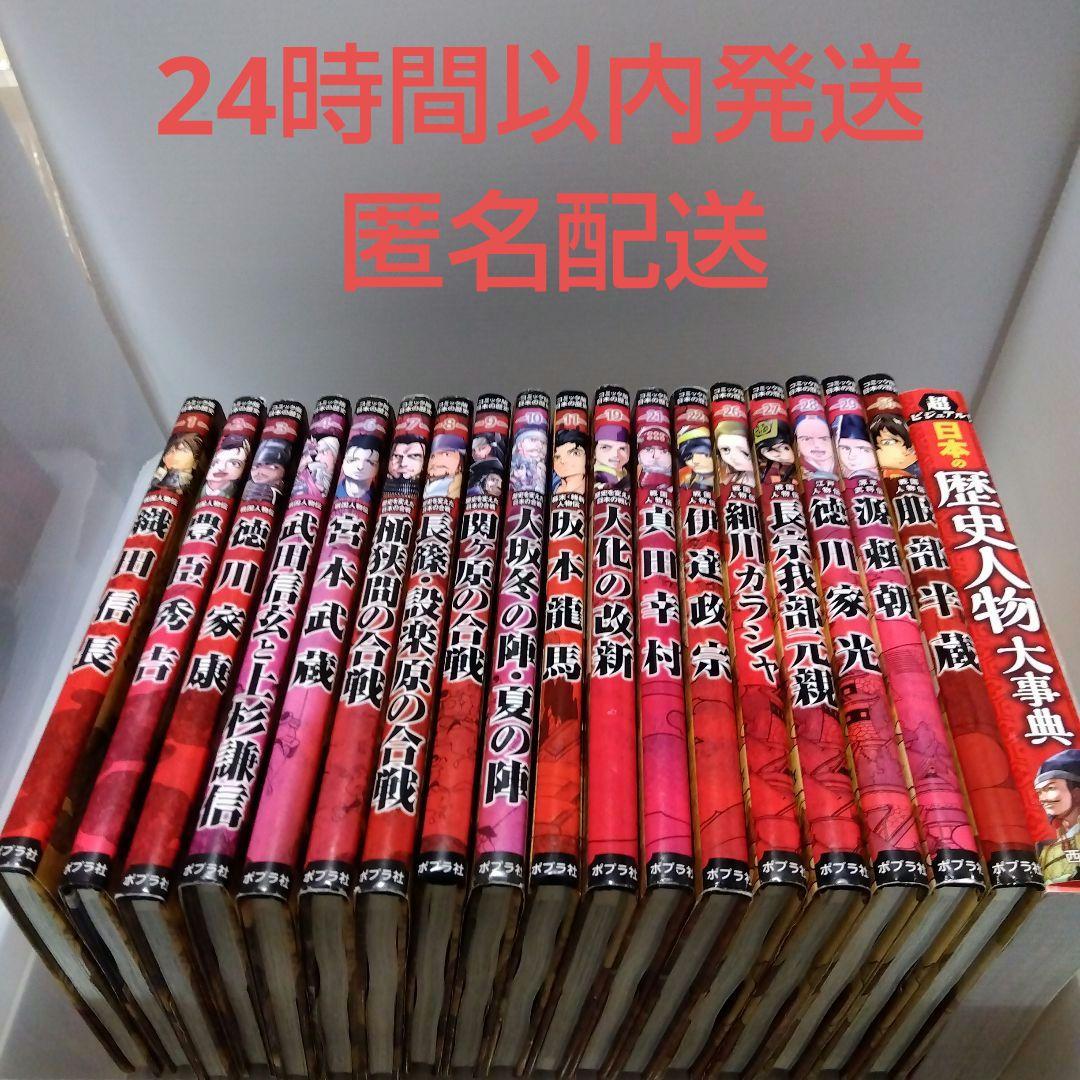 ポプラ社　コミック版日本の歴史18冊セット