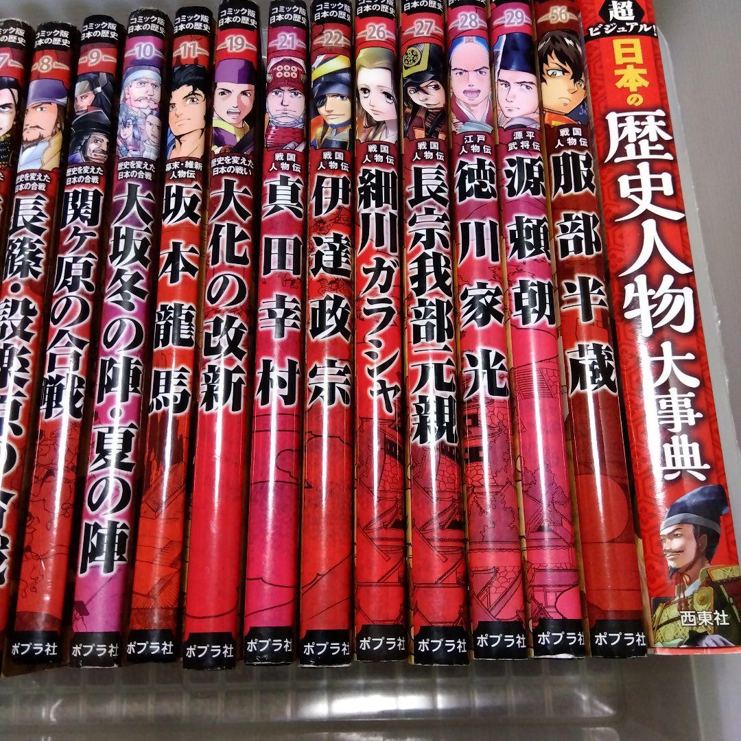 ポプラ社　コミック版日本の歴史18冊セット