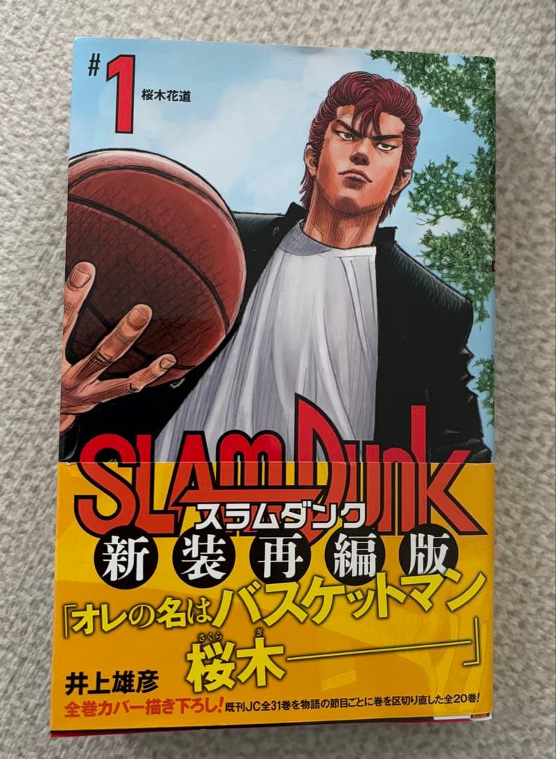 【SLAM DUNK】スラムダンク　新装改訂版　全20巻セット