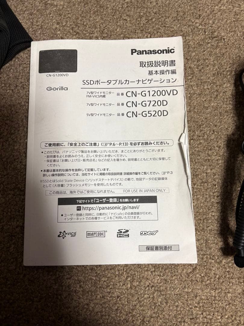 中古ポータブルナビPanasonic CN-G1200VD‼️