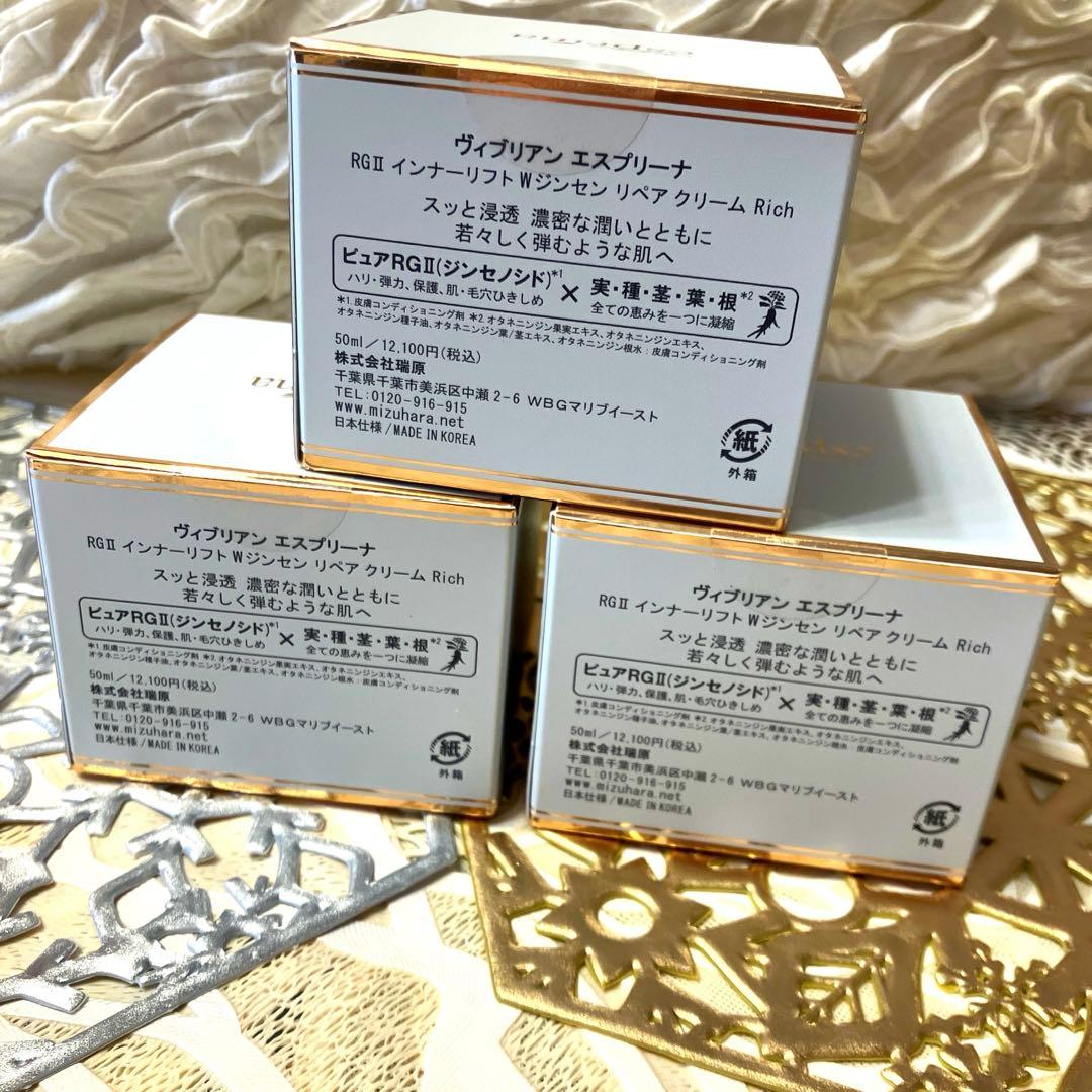 エスプリーナ　インナーリフト Wジンセン リペアクリーム Rich