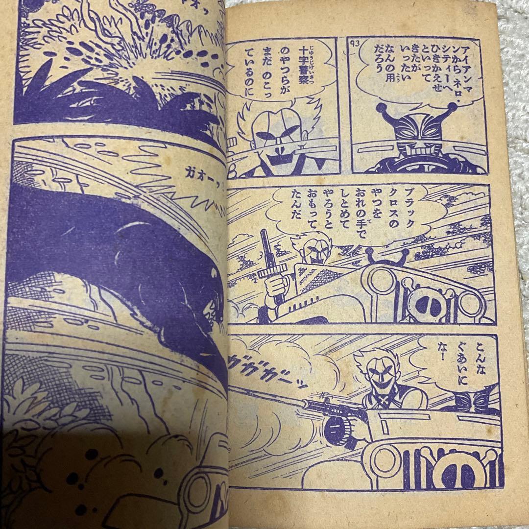 年式不明瞭？　シルバークロス　藤子不二雄　「少年」9月号附録。【名前の記入有り】