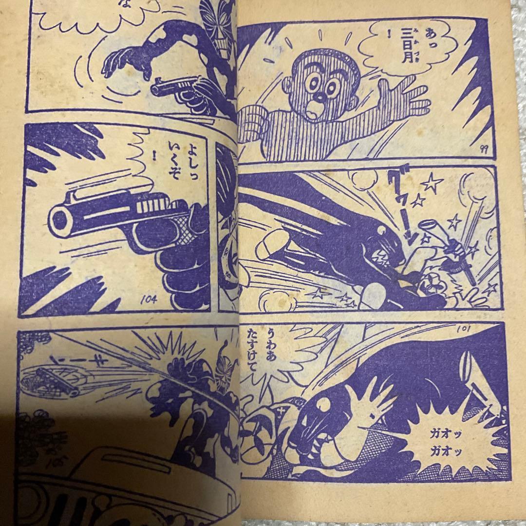 年式不明瞭？　シルバークロス　藤子不二雄　「少年」9月号附録。【名前の記入有り】