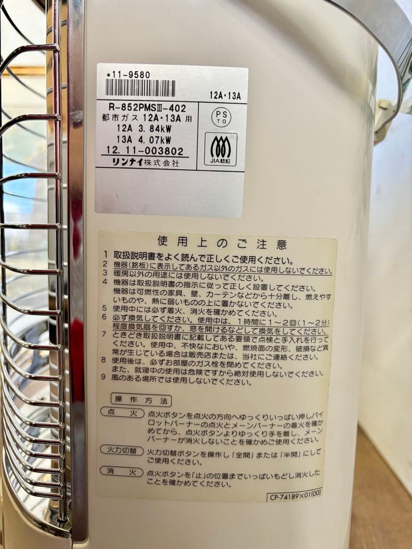 リンナイ Rinnai ガス遠赤外線ストーブ 都市ガス用 セラミックヒーター ②