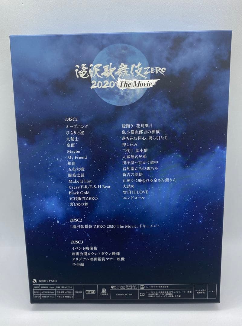 滝沢歌舞伎ZERO2020