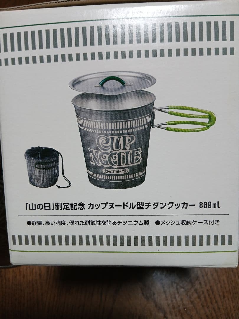 ラスト割引となります。 山の日限定カップヌードル型チタンクッカー 800ml