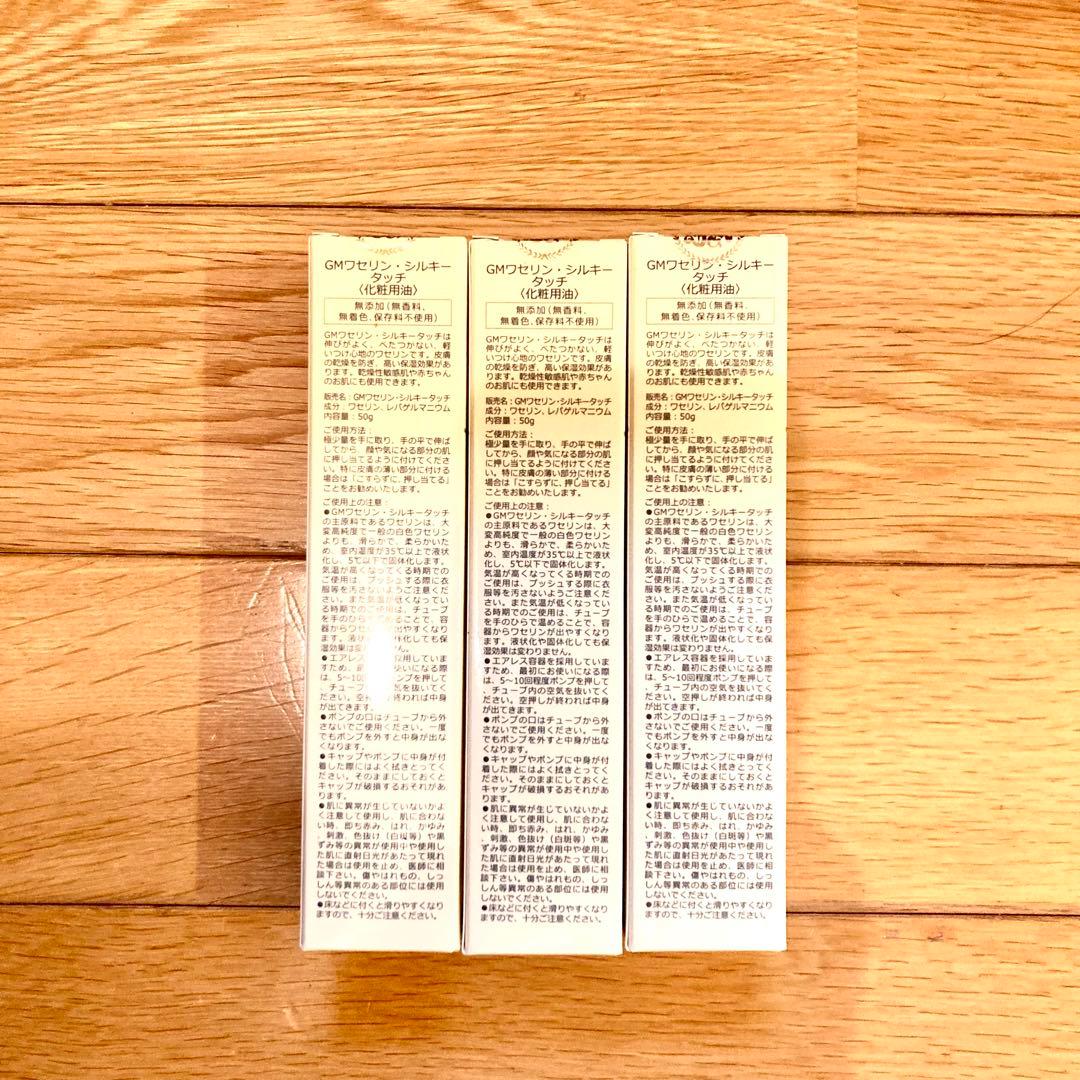 GMワセリン・シルキータッチ　ジャパン・アルジェ