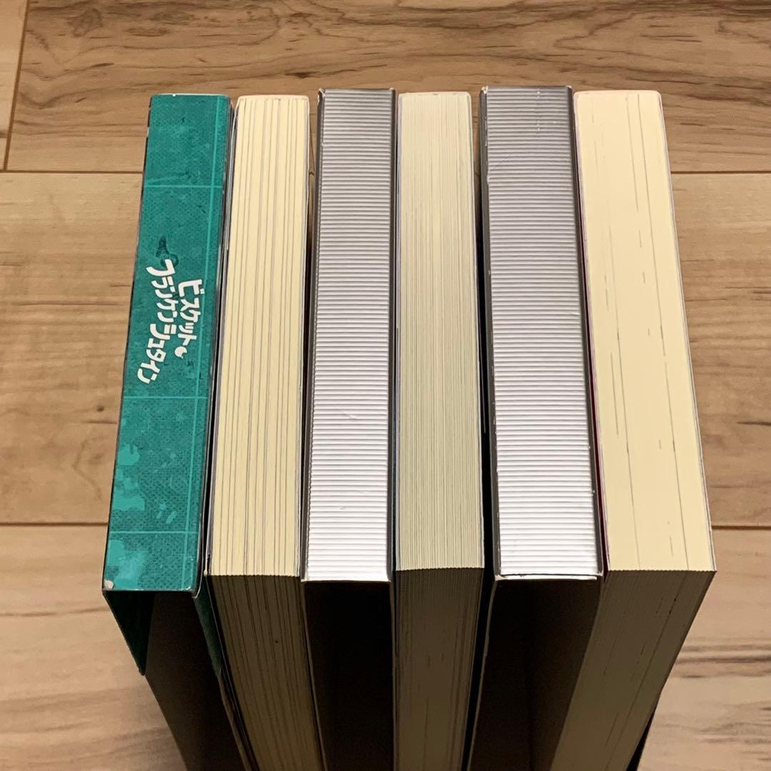 初版set 日日日ビスケット・フランケンシュタイン 完全版/平安残酷物語/のば