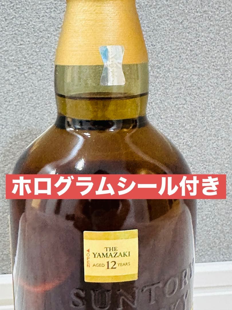 【ホログラムシール付】山崎 12年 シングルモルトウイスキー 700ml（箱無）