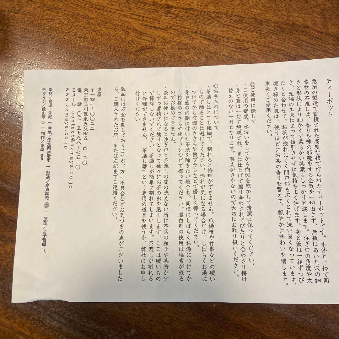 scope 東屋　ティポット