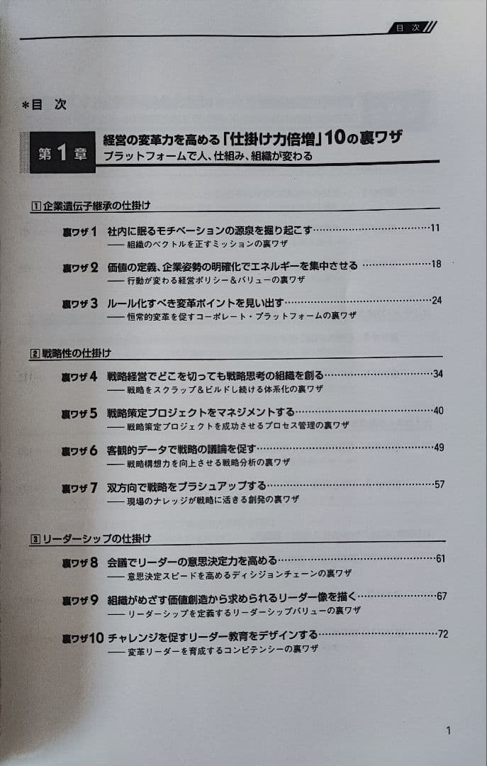 「経営企画室長の裏ワザ50」 野口吉昭 アーバンプロデュース