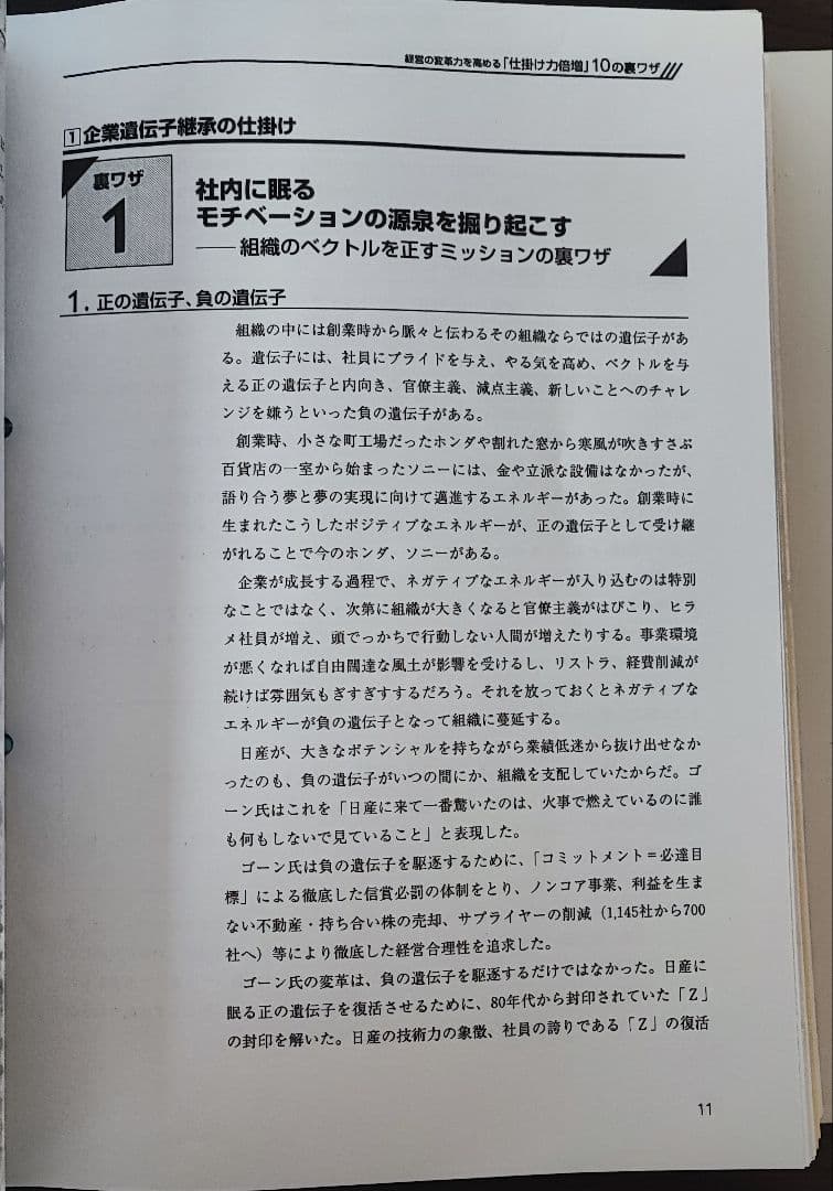 「経営企画室長の裏ワザ50」 野口吉昭 アーバンプロデュース