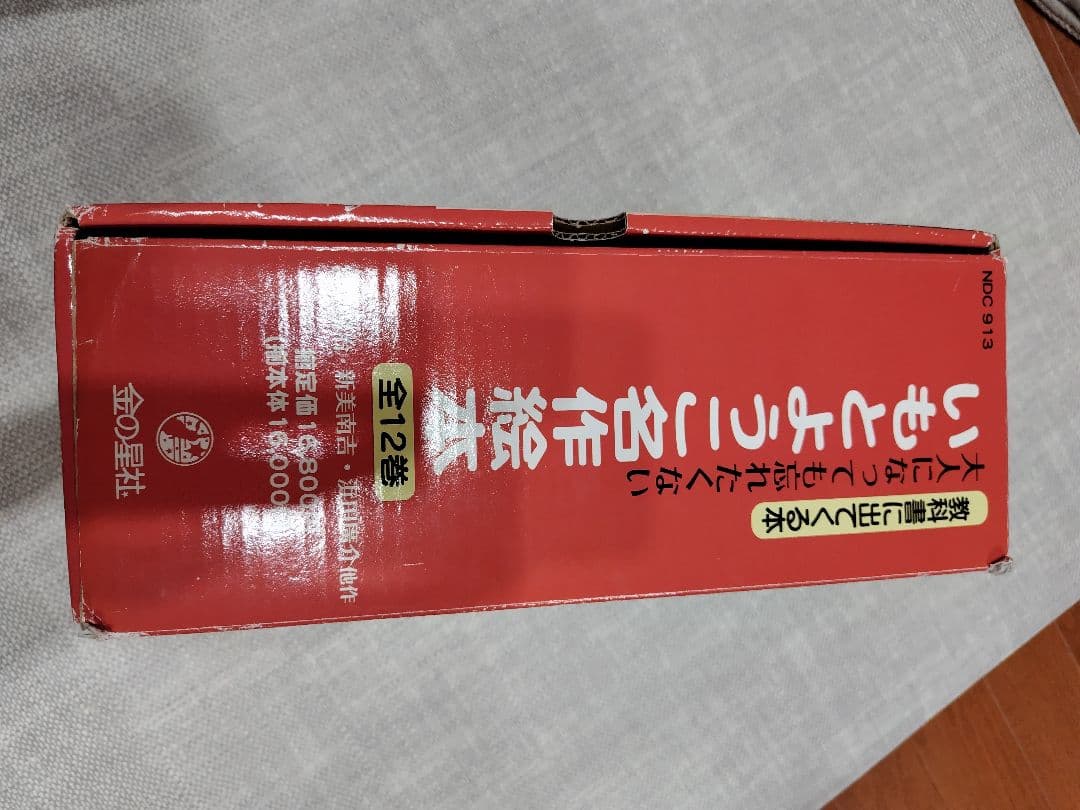 ★値下げ　大人になっても忘れたくない　いもとようこ名作絵本 全12巻セット箱付き