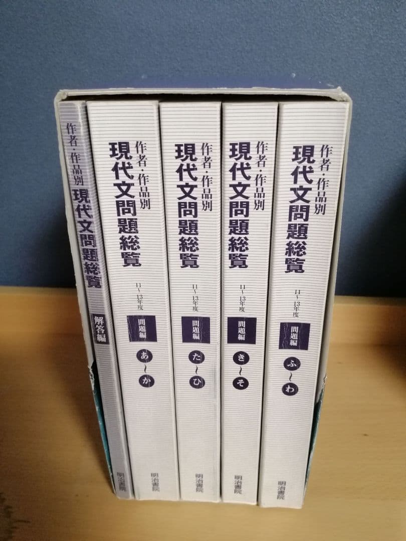 明治書院 国語 作者作品別 現代文問題総覧 平成11~13年度 大学入試 過去問
