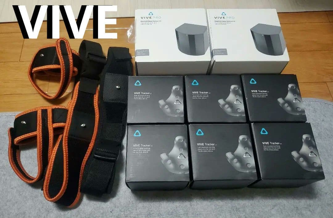 VIVE フルトラセット 美品 足腰胸ベルト付き 値下げ❌