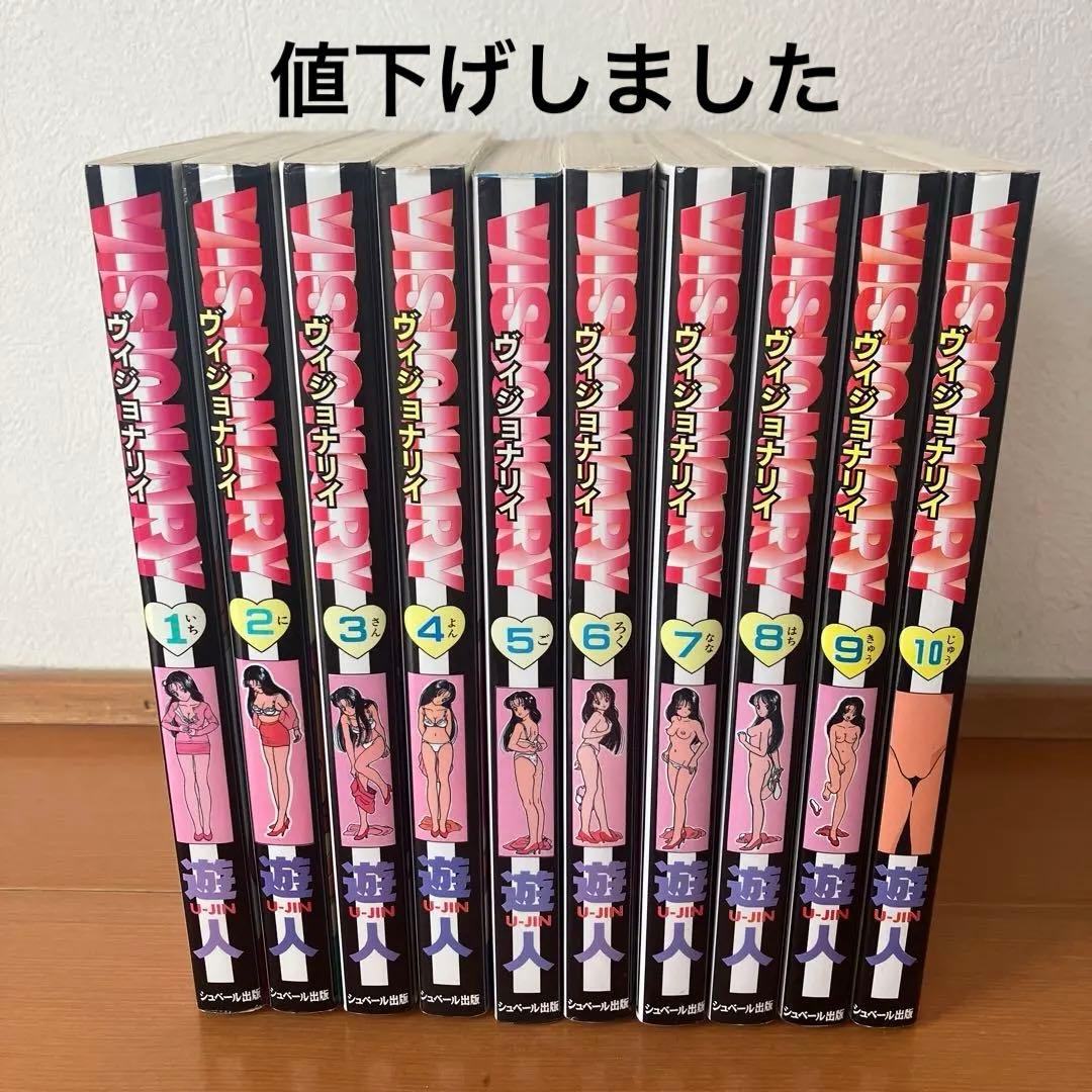 ヴィジョナリイ　全巻セット　遊人