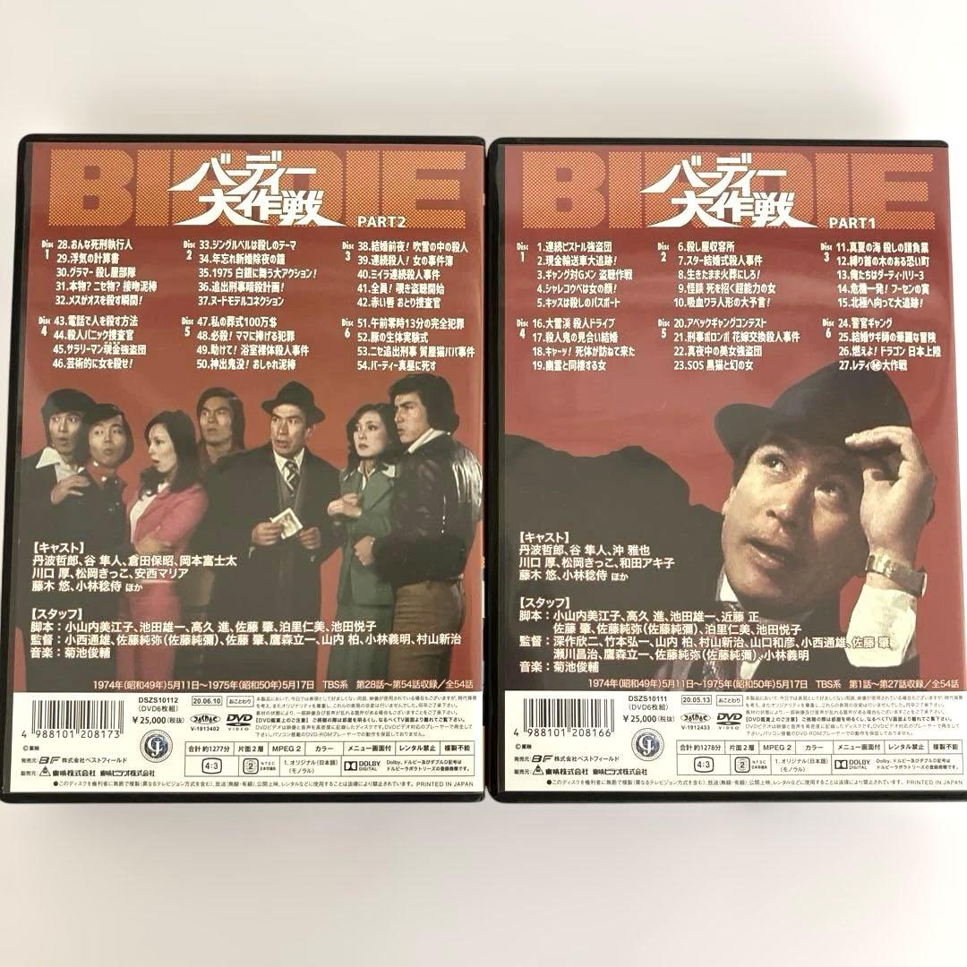美品！バーディー大作戦DVD-BOX1/ DVD-BOX2【セット販売】