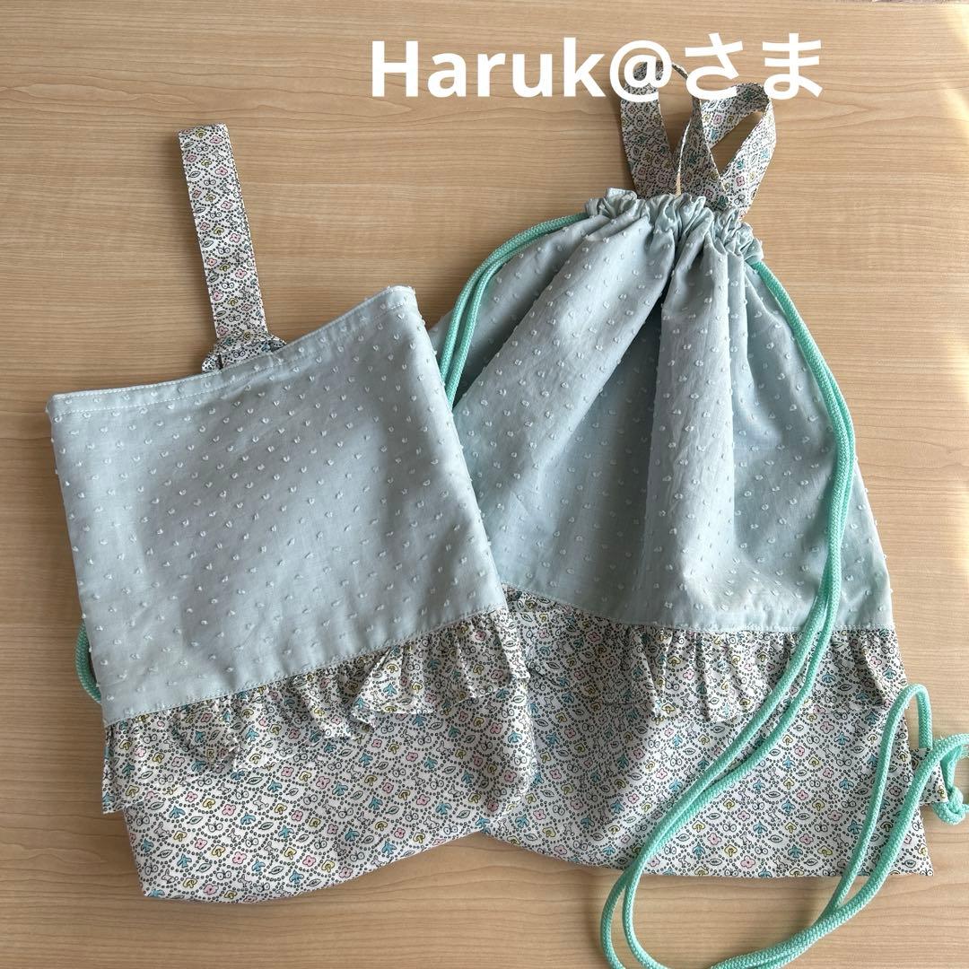 Haruk@さま専用ページ