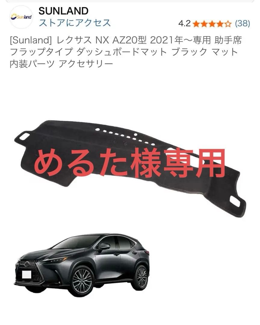 めるた レクサス NX AZ20型 専用 ダッシュボードマット サンランド