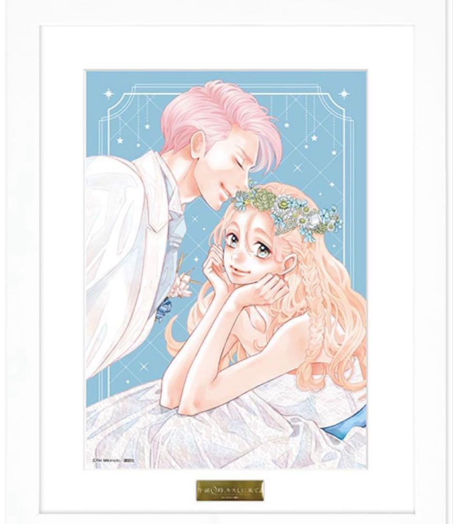 午前0時、キスしに来てよ みきもと凜 くじメイト キャラファイングラフ