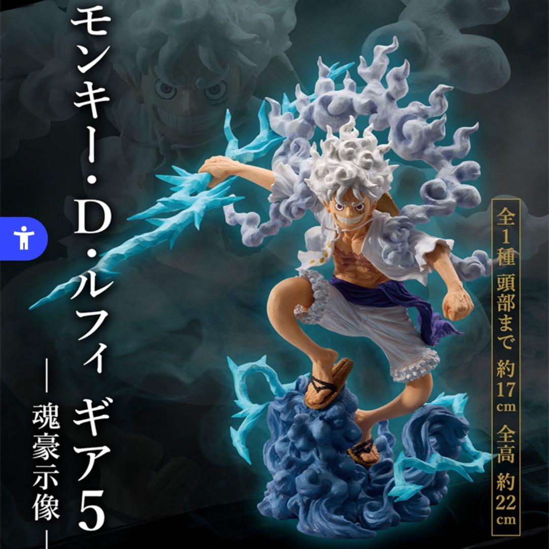 1番くじ　悪魔を宿す者達vol.3 モンキーDルフィA賞➕下位賞