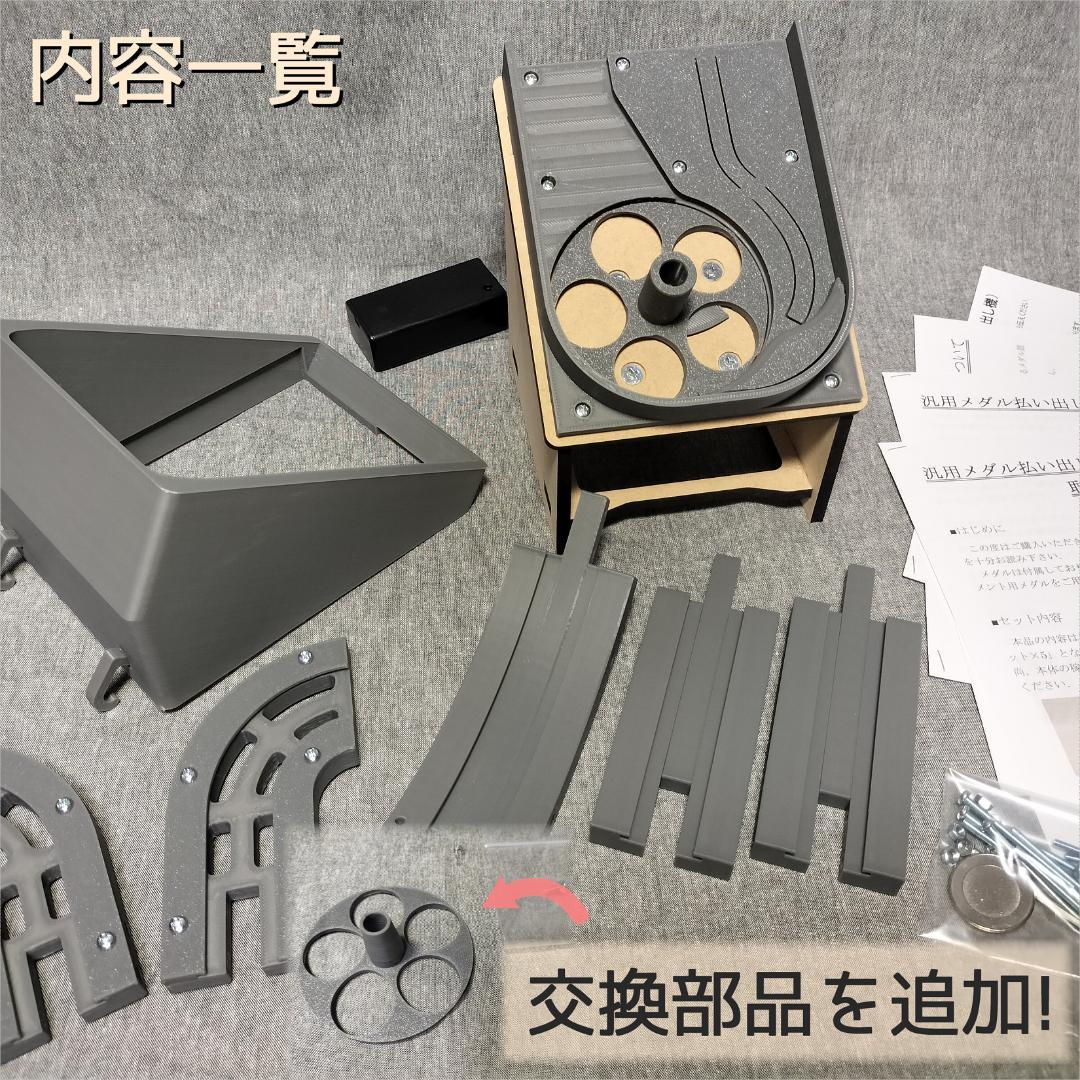 【船ちゃん】汎用メダル払い出し機 ×2