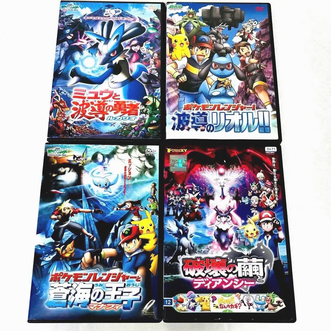 劇場版　ポケモン　DVD 4本セット　ケース付き　リオル　ルカリオ　ディアンシー