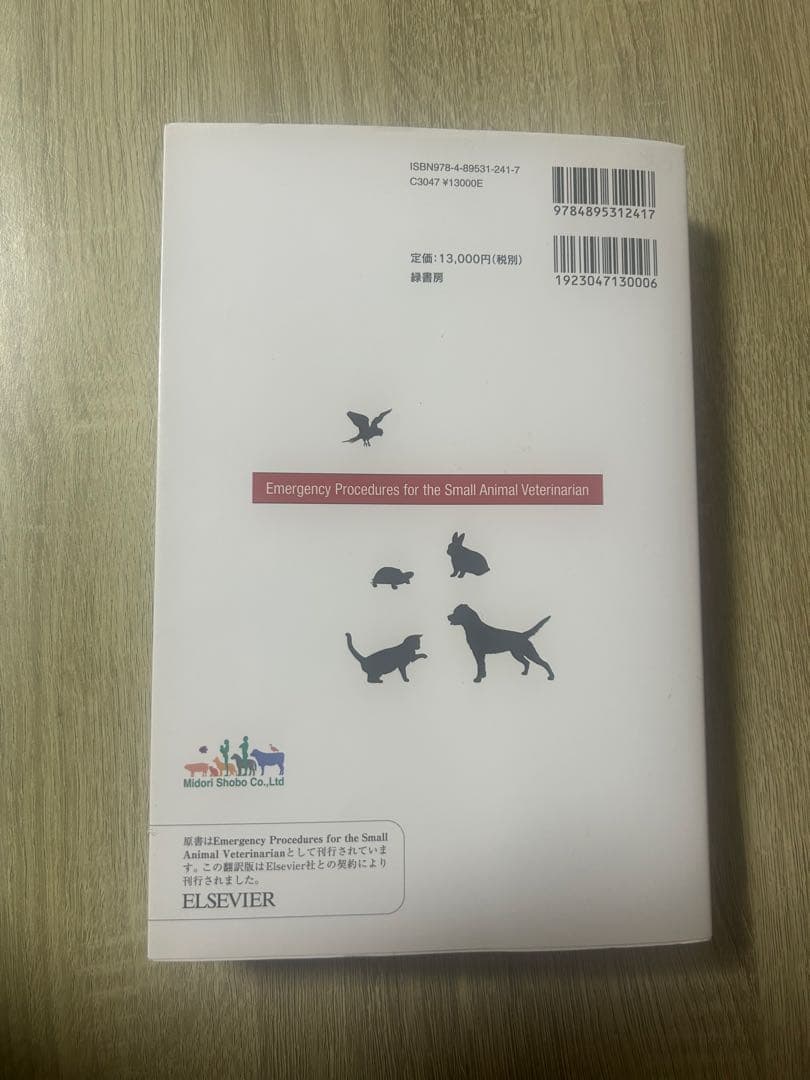 伴侶動物のための救急医療