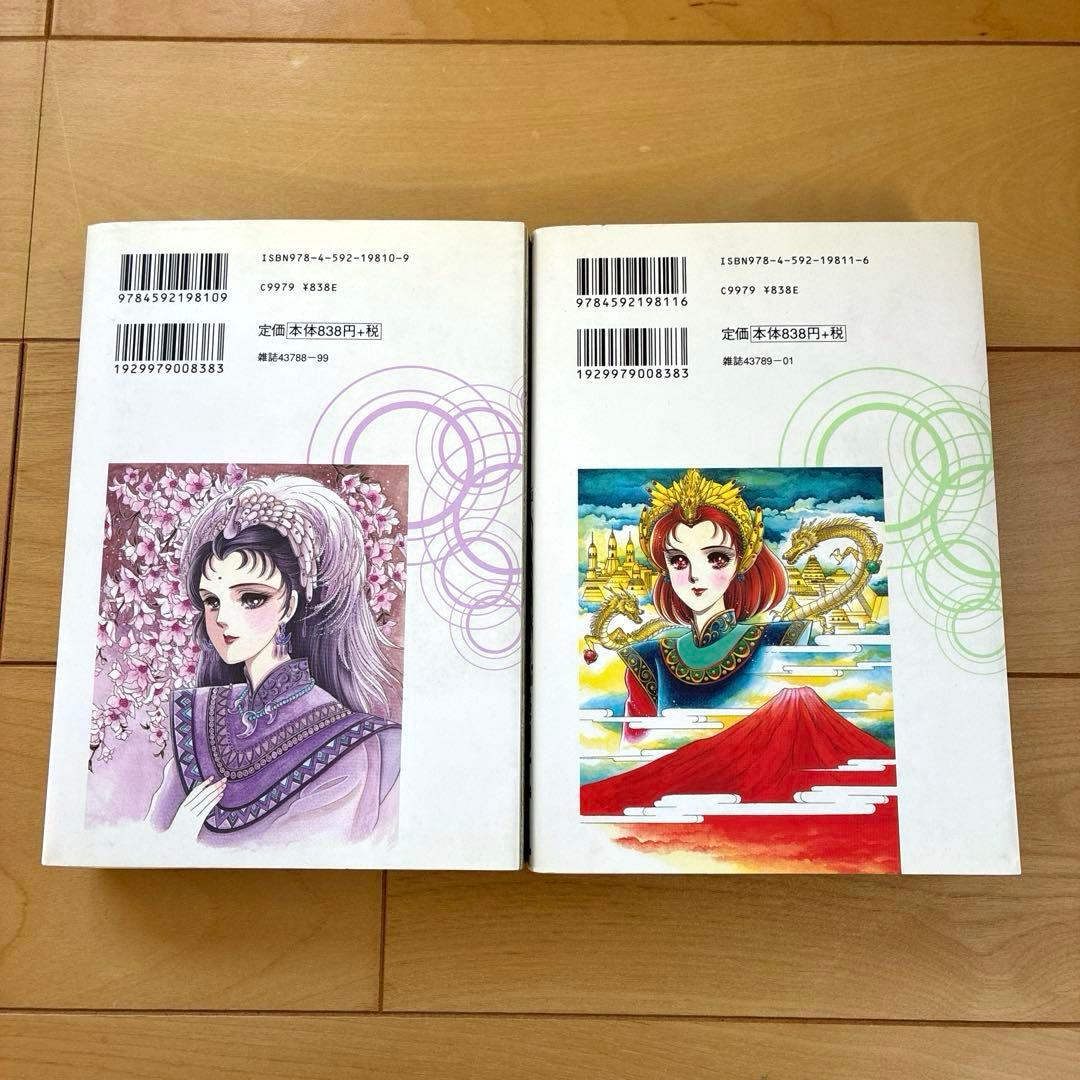 アマテラス 1、2 花とゆめコミックスペシャル　初版発行　美内すずえ