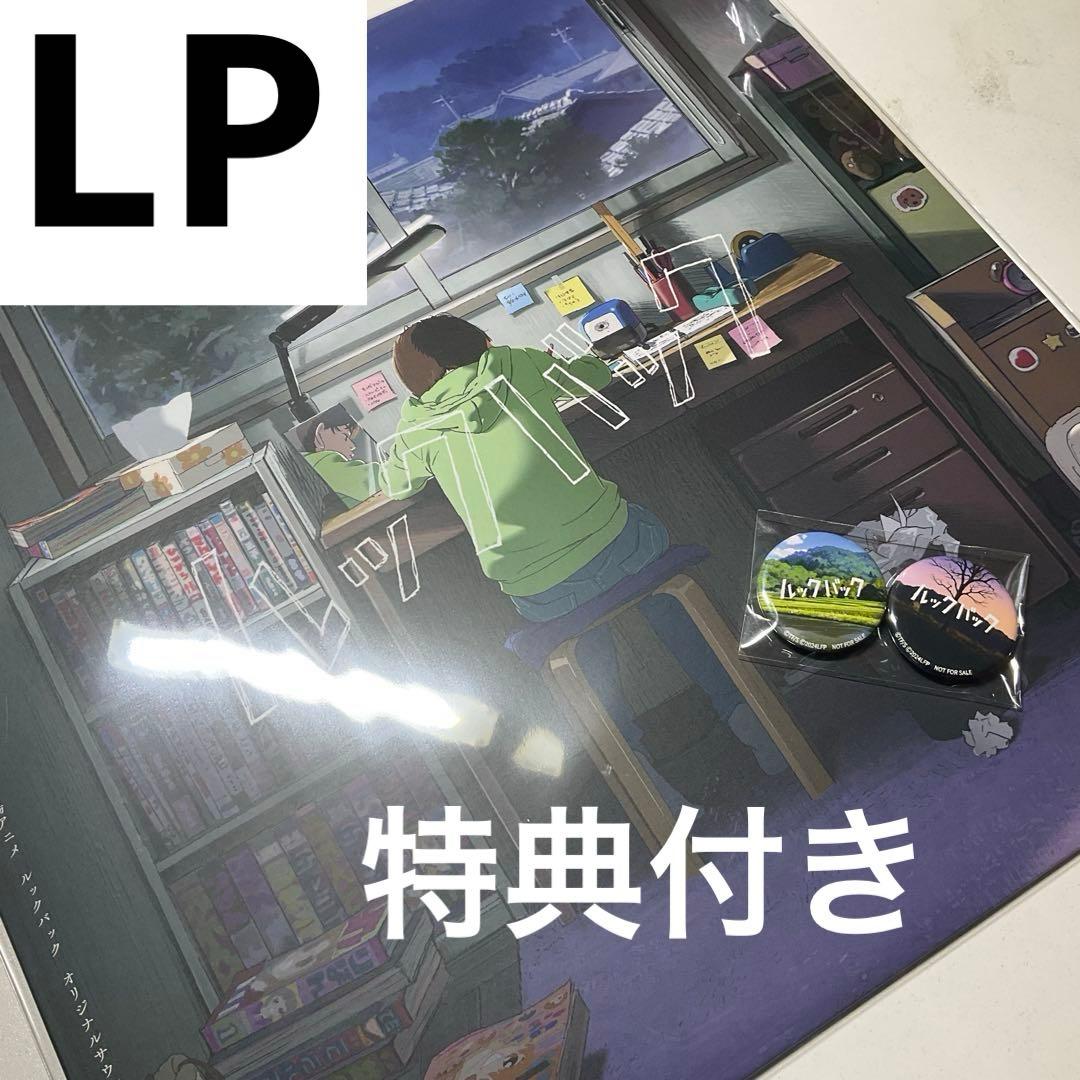 アナログレコード　LP ルックバック オリジナルサウンドトラック レコード
