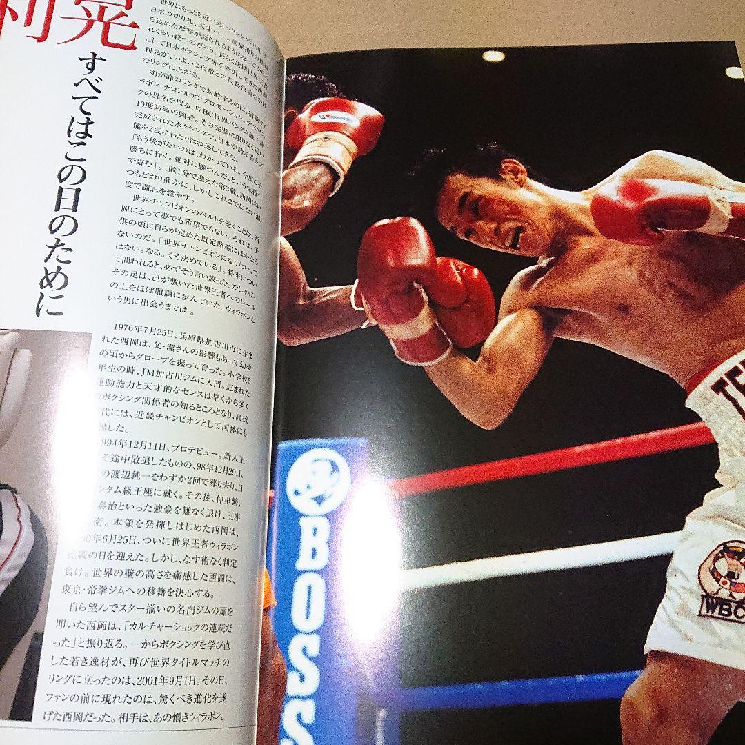 ボクシング パンフレット 西岡×ウィラポン3、 他 Boxing Program