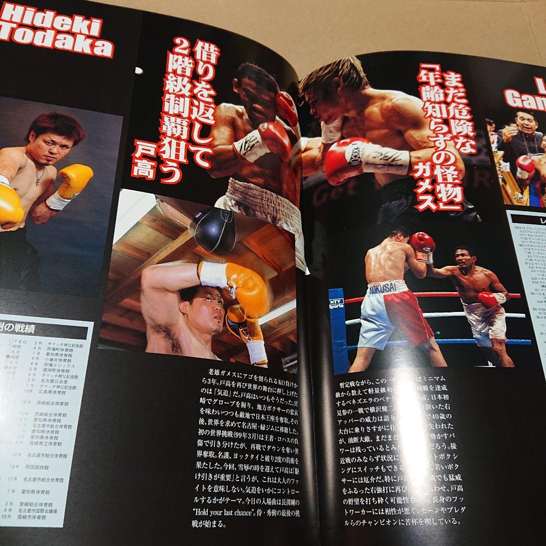 ボクシング パンフレット 西岡×ウィラポン3、 他 Boxing Program